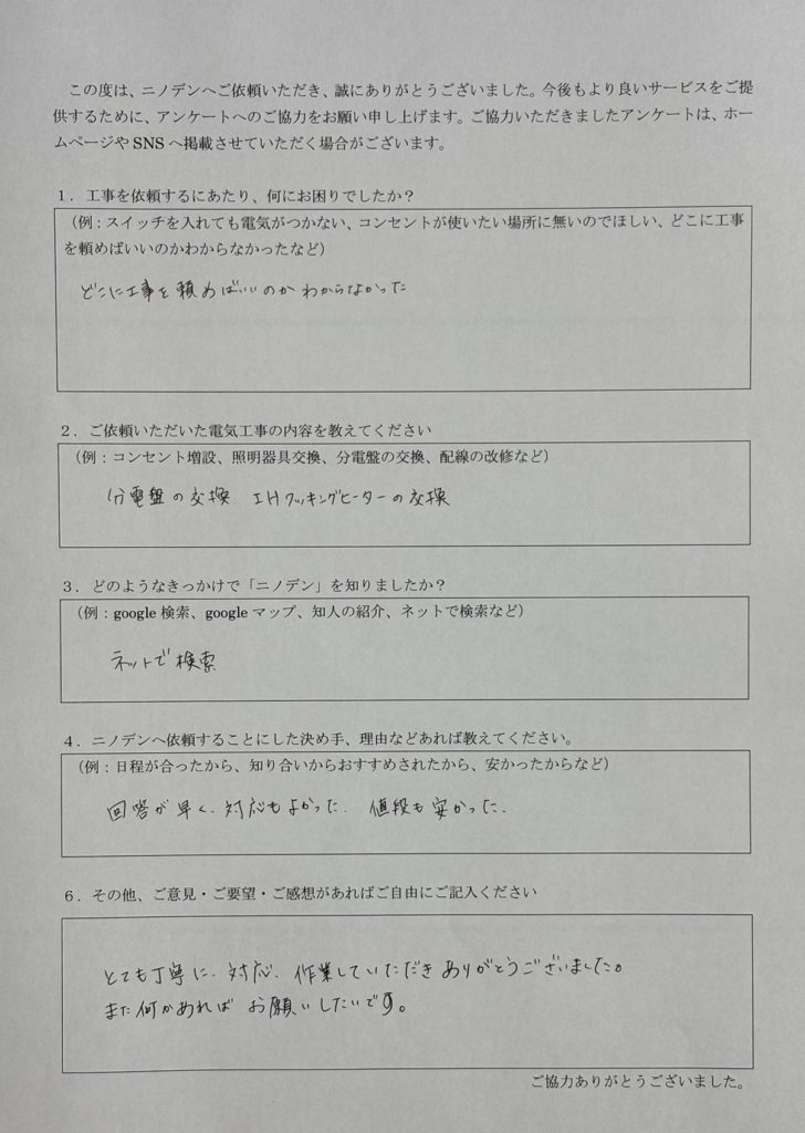 📢お客様の声|リアルな施工後アンケート 13 IMG 42155