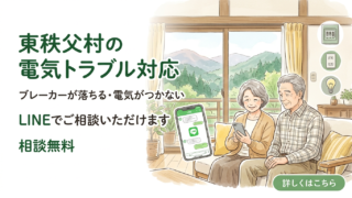 eye catch higashichichibu