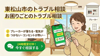 eye catch higashimatsuyama