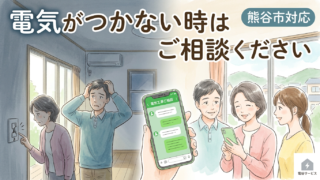 eye catch kumagaya trouble rights