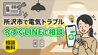 eye catch tokorozawa